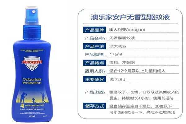 什么牌子的驱蚊液好用