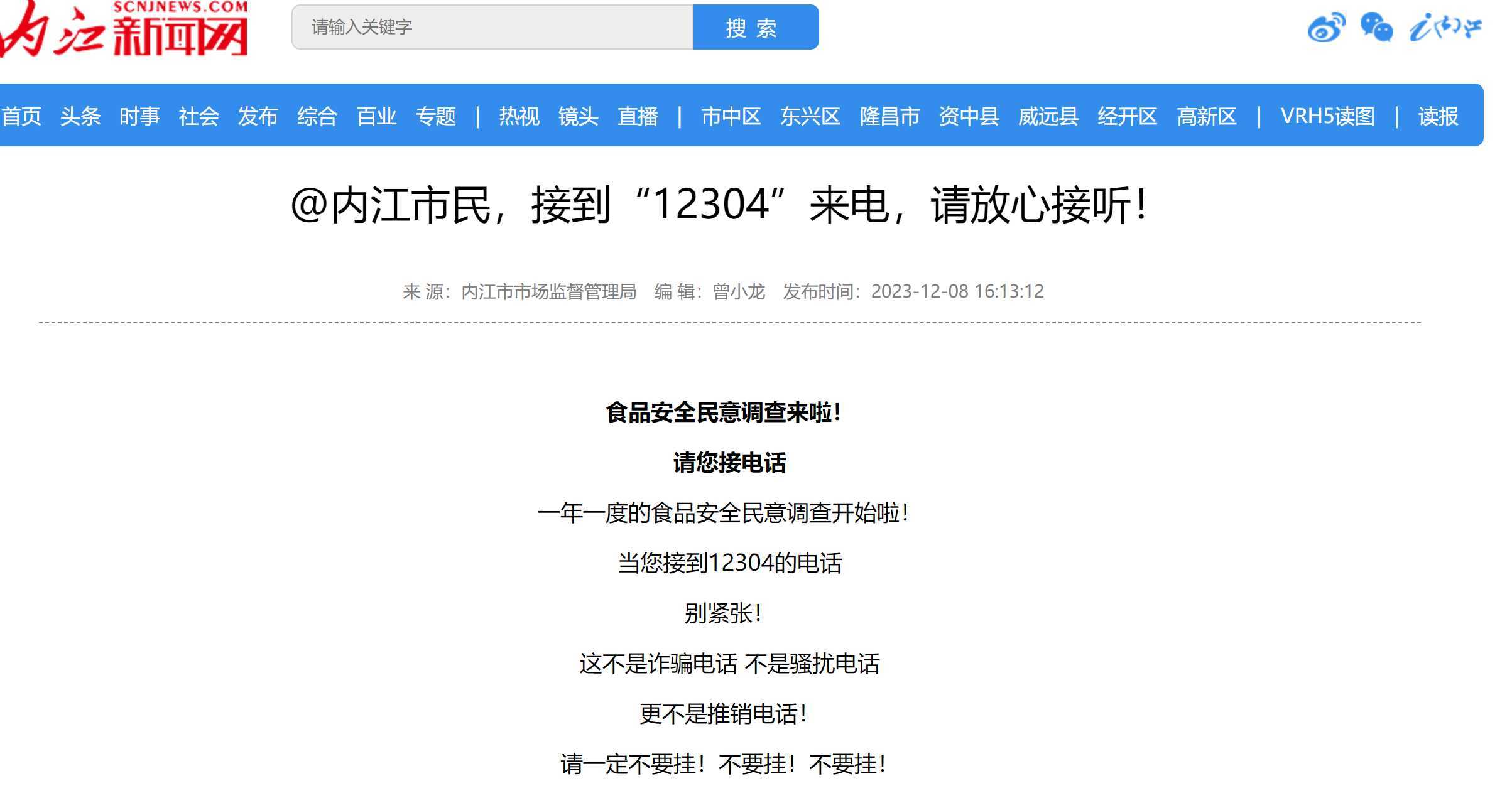 12304是什么电话号码?社情民意调查的专用号码 12304是什么电话号码?社情民意调查的专用号码