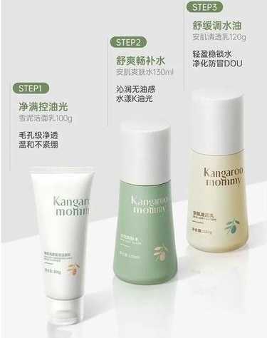 12岁痘痘肌用袋鼠妈妈哪个系列好 12岁痘痘肌用袋鼠妈妈哪个系列好