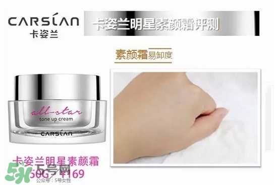 卡姿兰素颜霜搓泥 卡姿兰素颜霜使用心得