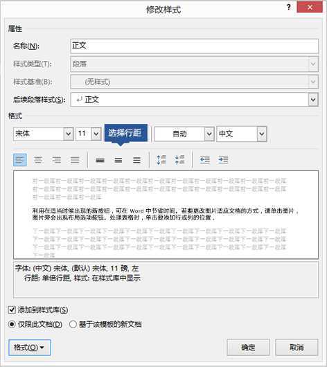 Word怎么调整字体间距和行距 Word怎么调整字体间距和行距