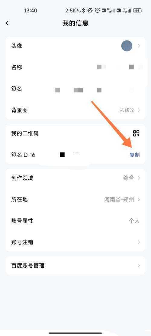 百家号在哪查看签名ID?