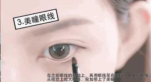 九种可爱的眼线画法