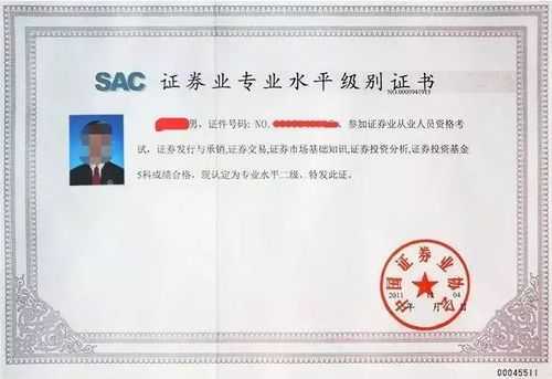 证券从业资格证书申请条件 证券从业资格证书申请条件