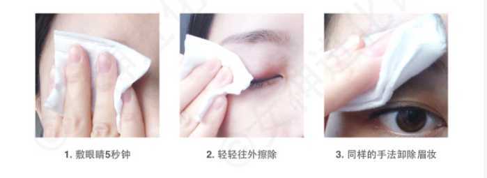 /眼妆卸除手法
