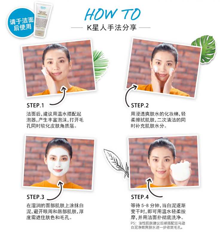 /科颜氏白泥面膜用法