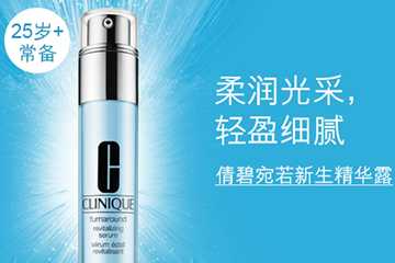 倩碧宛若新生精华露怎么用?倩碧宛若新生精华露使用心得 倩碧宛若新生精华露怎么用?倩碧宛若新生精华露使用心得