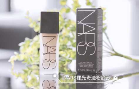 nars粉底液好用吗 nars粉底液好用吗