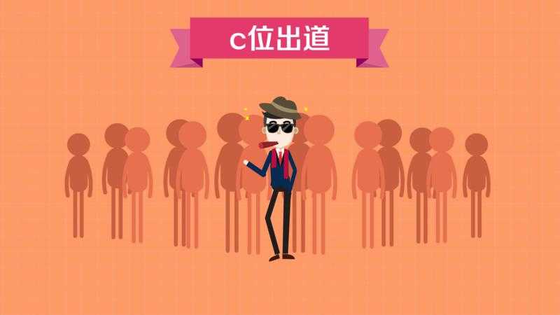 c位是什么意思