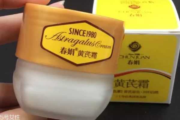 黄娟黄芪霜怎样