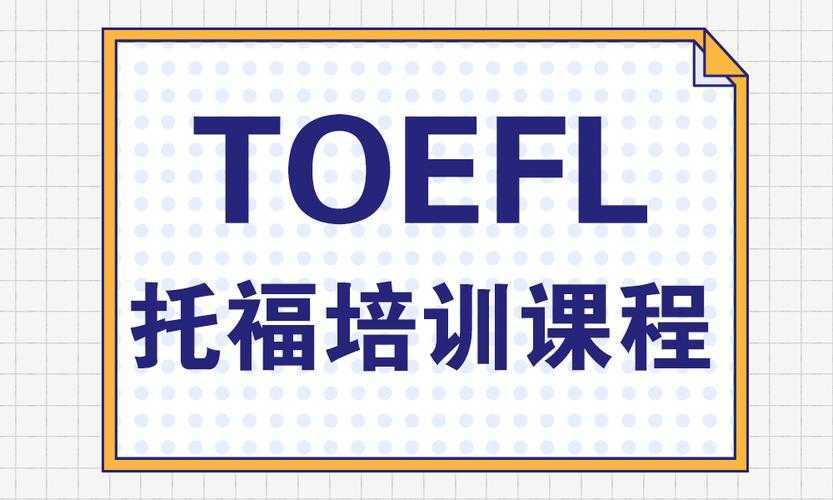 托福培训哪里好