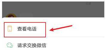 boss直聘怎么看对方联系方式