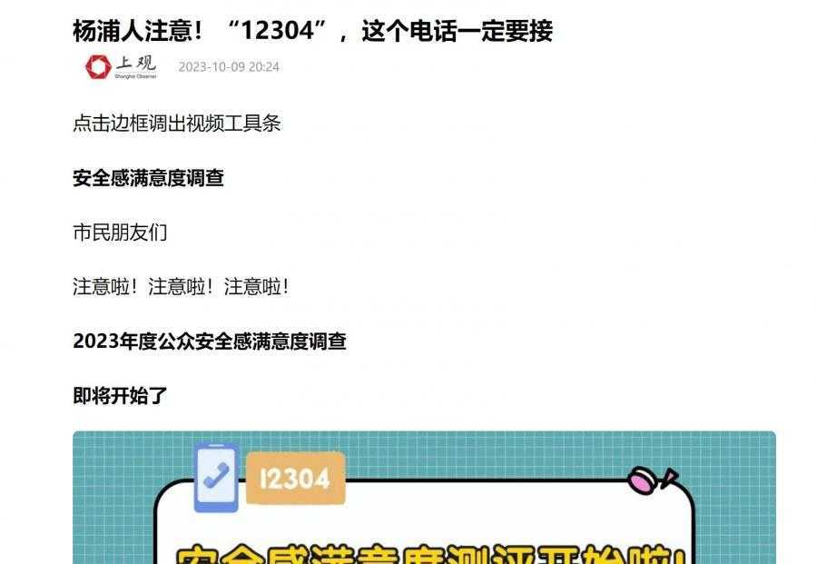 12304是什么电话号码?社情民意调查的专用号码 12304是什么电话号码?社情民意调查的专用号码