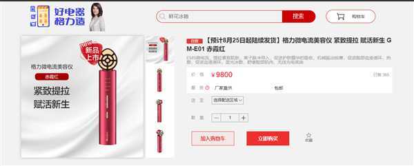 格力进军美容仪赛道 微电流美容仪可以紧致提拉卖9800元