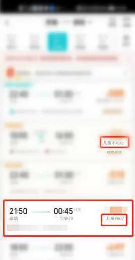 去哪儿旅行怎么购买儿童票