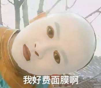 面膜里的精华液可以留着下次用吗 面膜里的精华液可以留着下次用吗