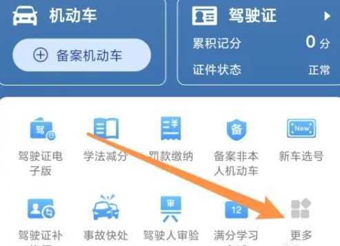 交管12123怎么交罚款