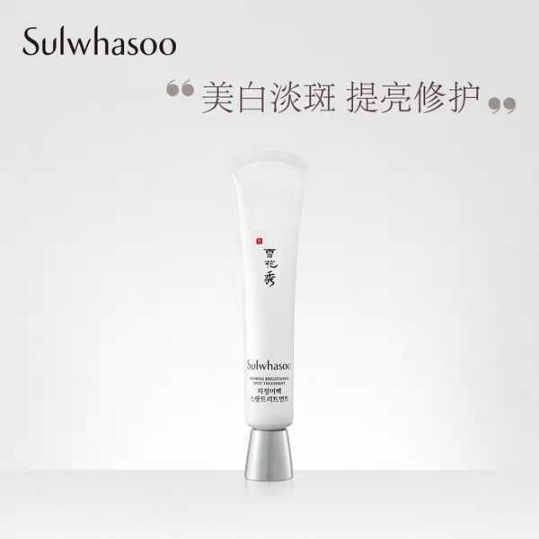 雪花秀滋盈雪莹焕白淡斑精华乳