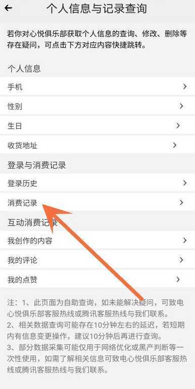 腾讯心悦俱乐部怎么查看充了多少钱