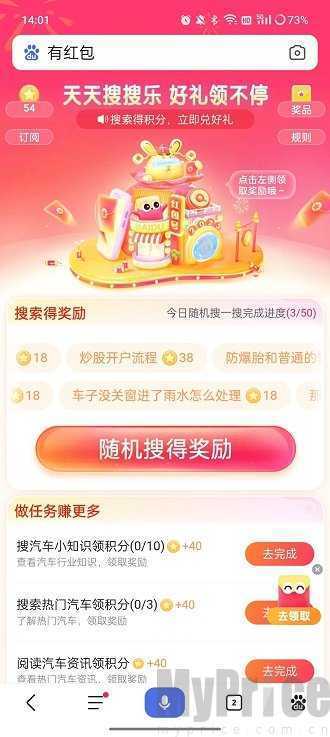 今天语音搜索了吗有红包 今天语音搜索了吗有红包