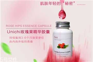 unichi玫瑰果胶囊禁忌 unichi玫瑰果胶囊有用吗 unichi玫瑰果胶囊禁忌 unichi玫瑰果胶囊有用吗