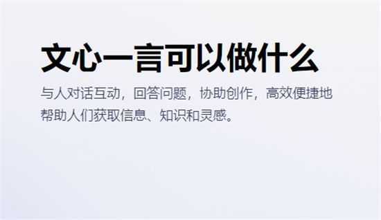 文心一言怎么用