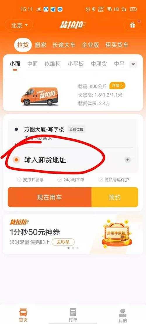 货拉拉叫车怎么叫 方法超简单 货拉拉叫车怎么叫 方法超简单