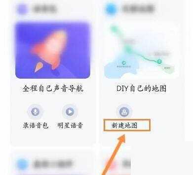 百度地图怎么创建地图