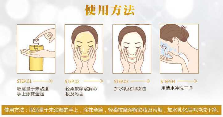 /卸妆油使用手法