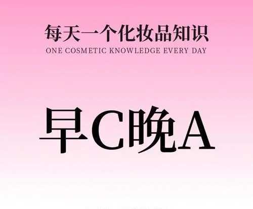 早c晚a哪个牌子好 早c晚a哪个牌子好