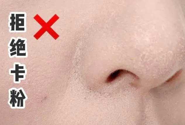 女生说的卡粉是什么意思