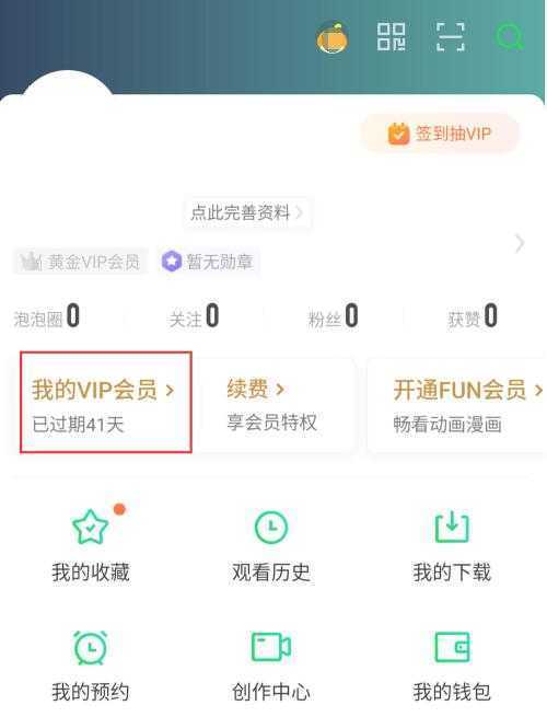 爱奇艺怎么取消自动续费