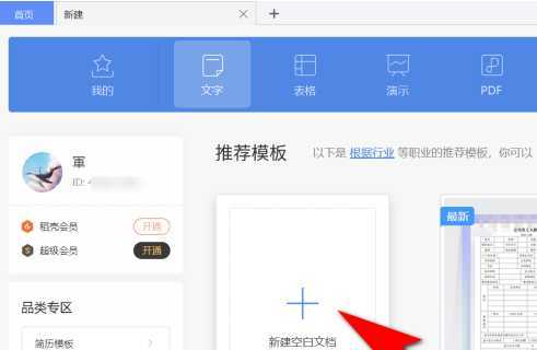 WPS文档中如何插入WPS表格