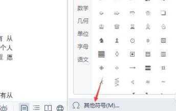 WPS打√号的方法教程