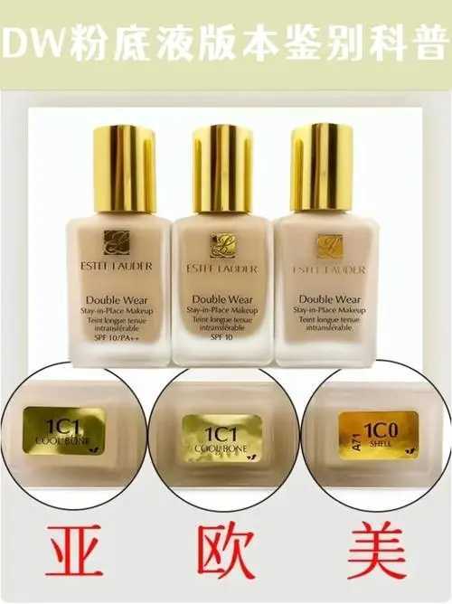 雅诗兰黛dw亚洲版和欧洲版区别 雅诗兰黛dw亚洲版和欧洲版区别