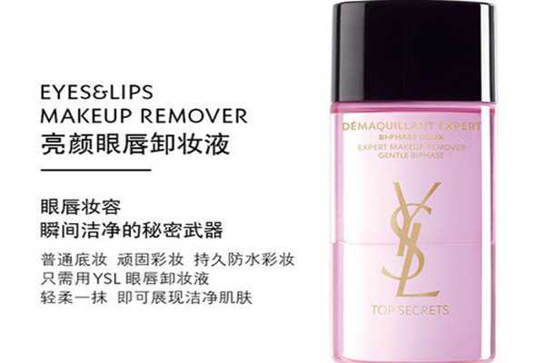 圣罗兰亮颜眼部卸妆液好用吗?圣罗兰亮颜眼部卸妆液质地如何 圣罗兰亮颜眼部卸妆液好用吗?圣罗兰亮颜眼部卸妆液质地如何