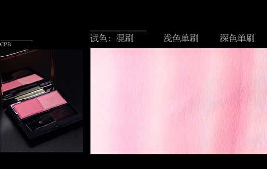 cpb腮红怎么样?cpb腮红哪个颜色好看 cpb腮红怎么样?cpb腮红哪个颜色好看