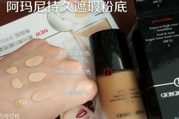 阿玛尼粉底液大师和权利的区别