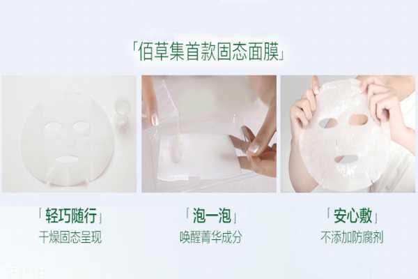 佰草集固态面膜怎么用 据说它超补水