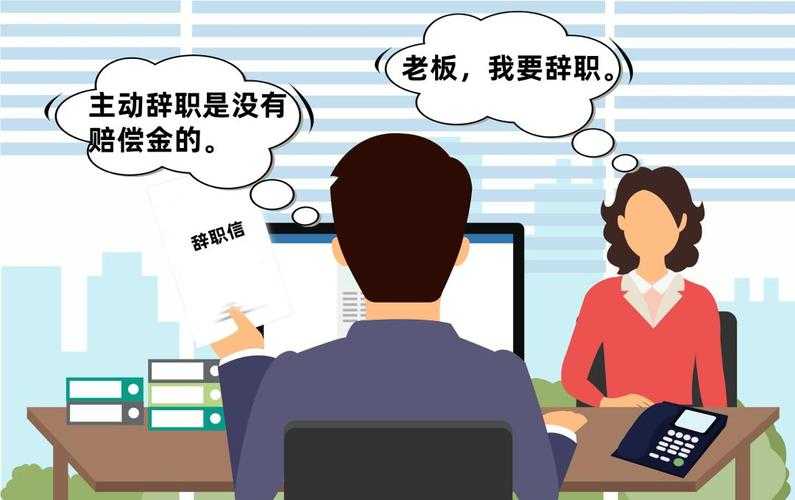 自愿离职的还能给补偿金吗