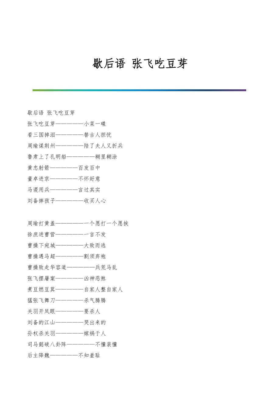 和张飞有关的歇后语 和张飞有关的歇后语