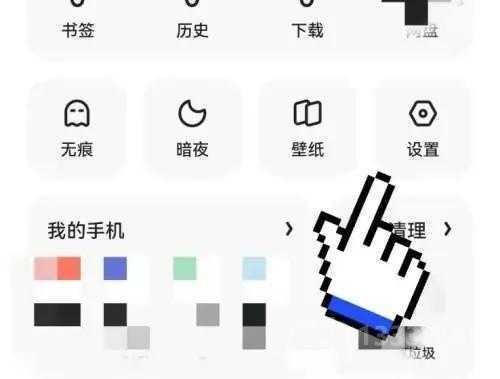 夸克浏览器怎么开启成人模式
