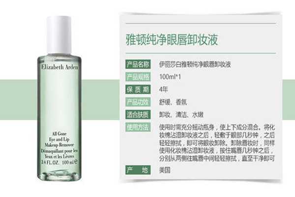 伊丽莎白雅顿纯净眼唇卸妆液温和吗?伊丽莎白雅顿眼唇卸妆液好用吗 伊丽莎白雅顿纯净眼唇卸妆液温和吗?伊丽莎白雅顿眼唇卸妆液好用吗