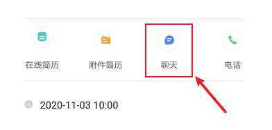 boss直聘怎么看对方联系方式