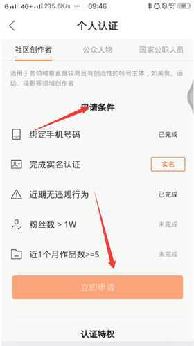 快手怎么申请加V认证