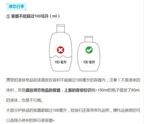 洗面奶可以带上飞机吗 洗面奶可以带上飞机吗