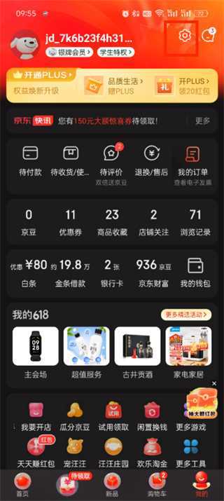 京东怎么修改手机号