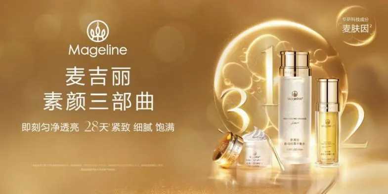 麦吉丽素颜三部曲官方统一零售价是多少？