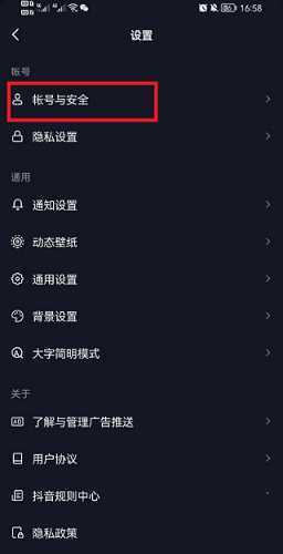 抖音在哪里设置打开抖音安全中心
