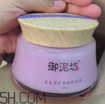 御泥坊薰衣草面膜怎么样？御泥坊薰衣草面膜好用吗？